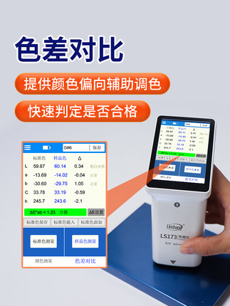 林上测色仪色差检测仪塑料色差仪173高精度油漆色差宝便携
