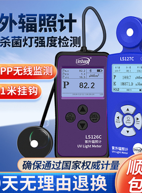 紫外线杀菌灯测试仪LS126C强度检测测量UVC紫外辐射照度计LS127C