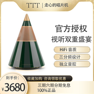 TTT丨TRETTITRE丨TreSound1 三分频HiFi蓝牙音箱3T音响HiFi低音炮