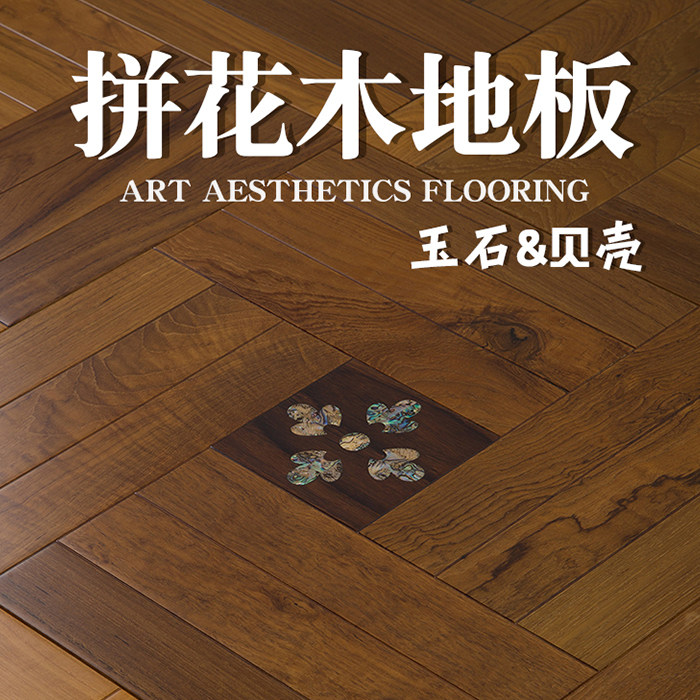 澄籽彩色贝壳玉石定制拼花地板吊顶客厅背景实木多层复合地热地板