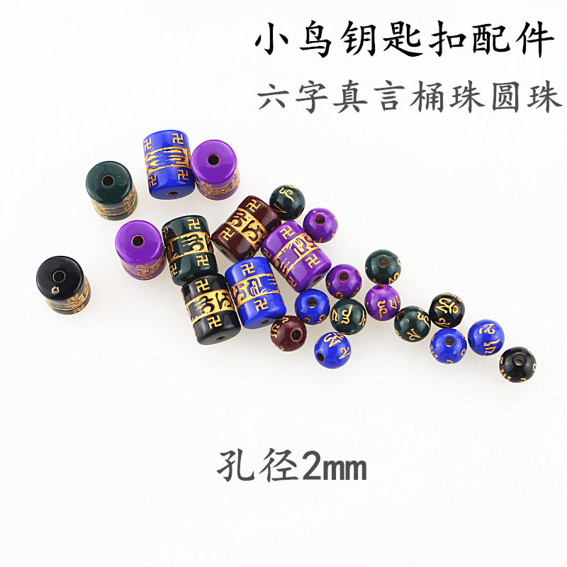 diy手工小鸟钥匙扣串珠材料配件眼睛亚克力桶珠圆珠2mm孔径散珠