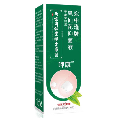 巡洋舰厂家现货直销南京同仁堂绿金家园灰指甲液套装乳膏二合一