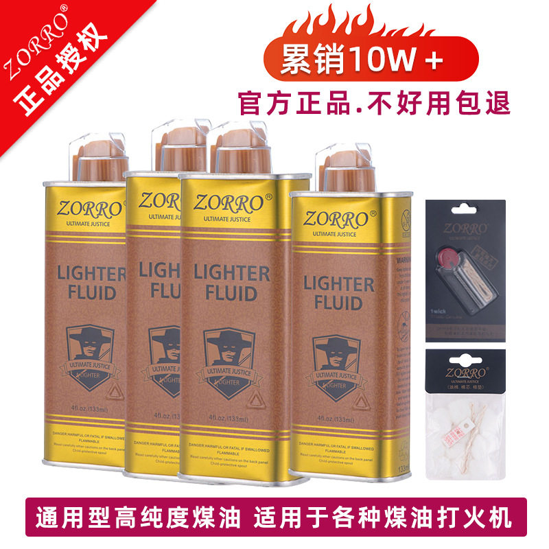 佐罗高品质煤油通用型打火机煤油专用油火机耗材配件火石棉线套装图片