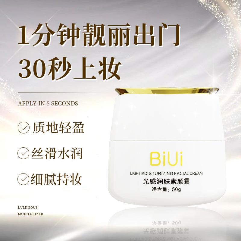 懒人假白霜持久裸妆BIUI提亮自然轻薄不控油遮瑕素颜霜隔离面霜