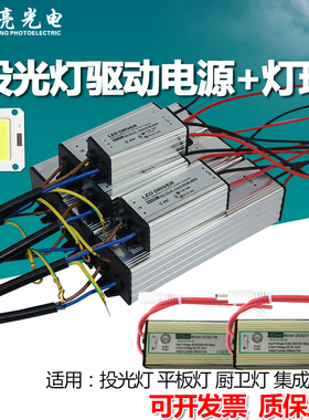 LED投光灯驱动宽压电源20w30w50w70w100w恒流防水镇流器变压DC头