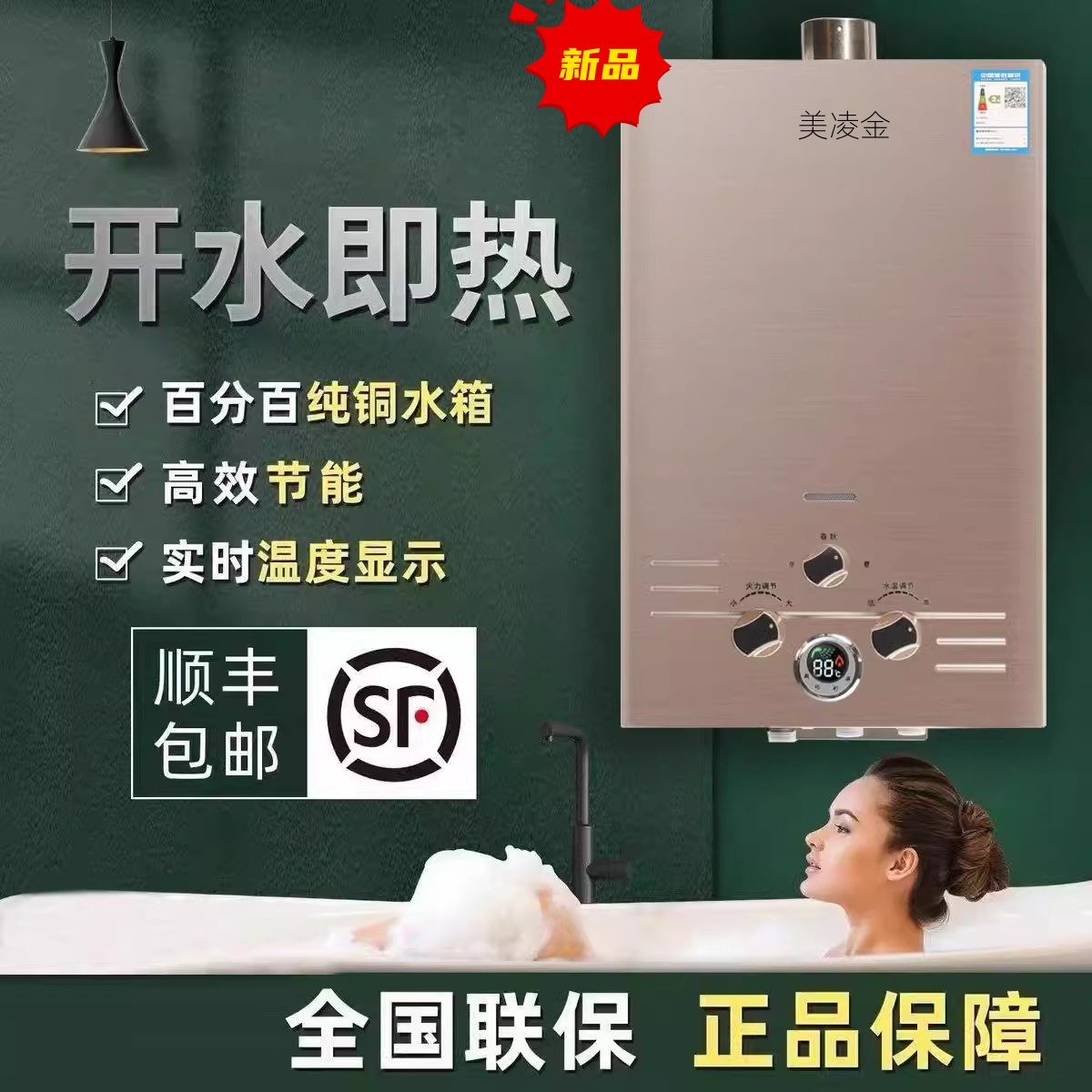 美凌金牌家用燃气热水器天燃气即热式煤气强排低压启动液化气电池