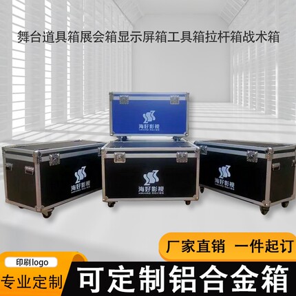 拉杆箱迷彩箱LED屏展会器材箱音响箱高清屏铝合金箱子周转箱