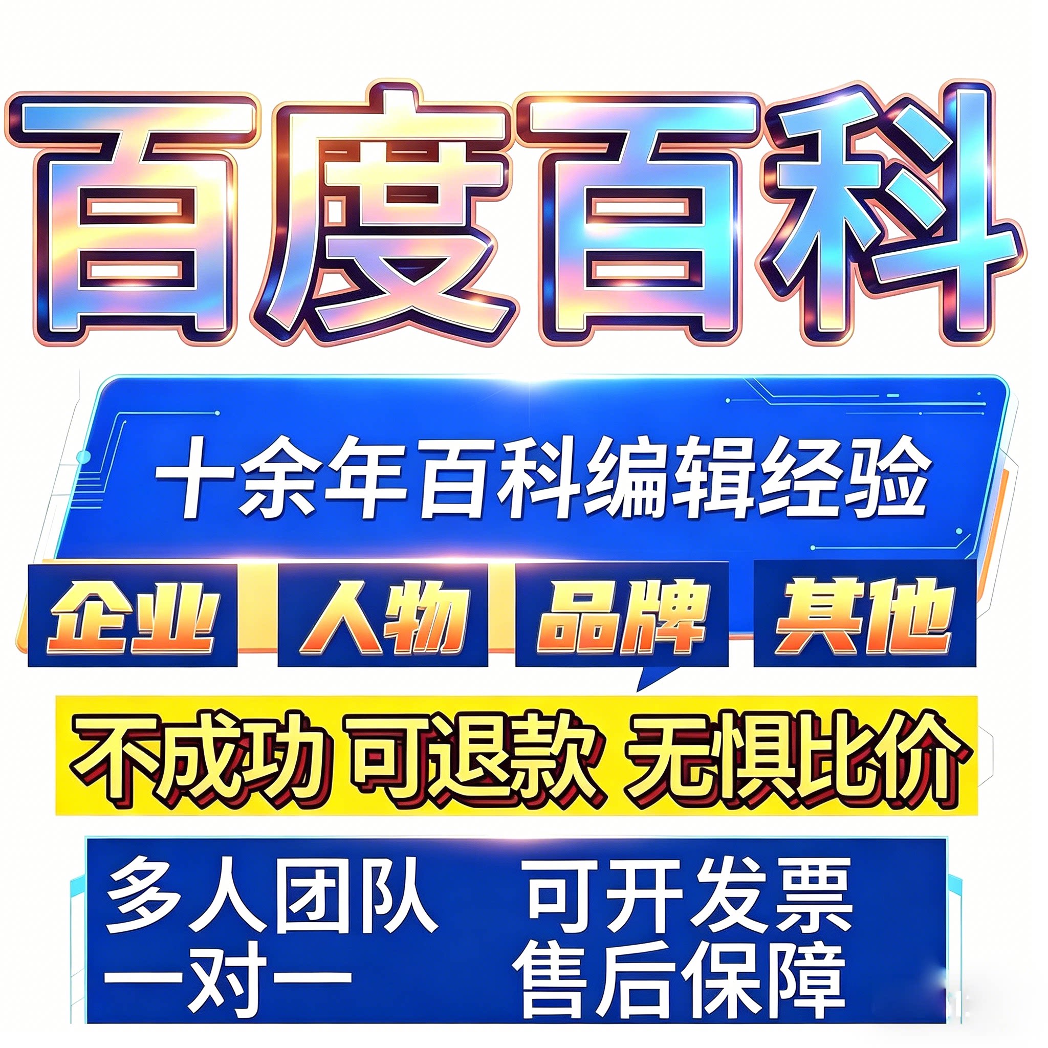 百度百科定制人物明星企业词条创建认证修改更新删除完善抖音360
