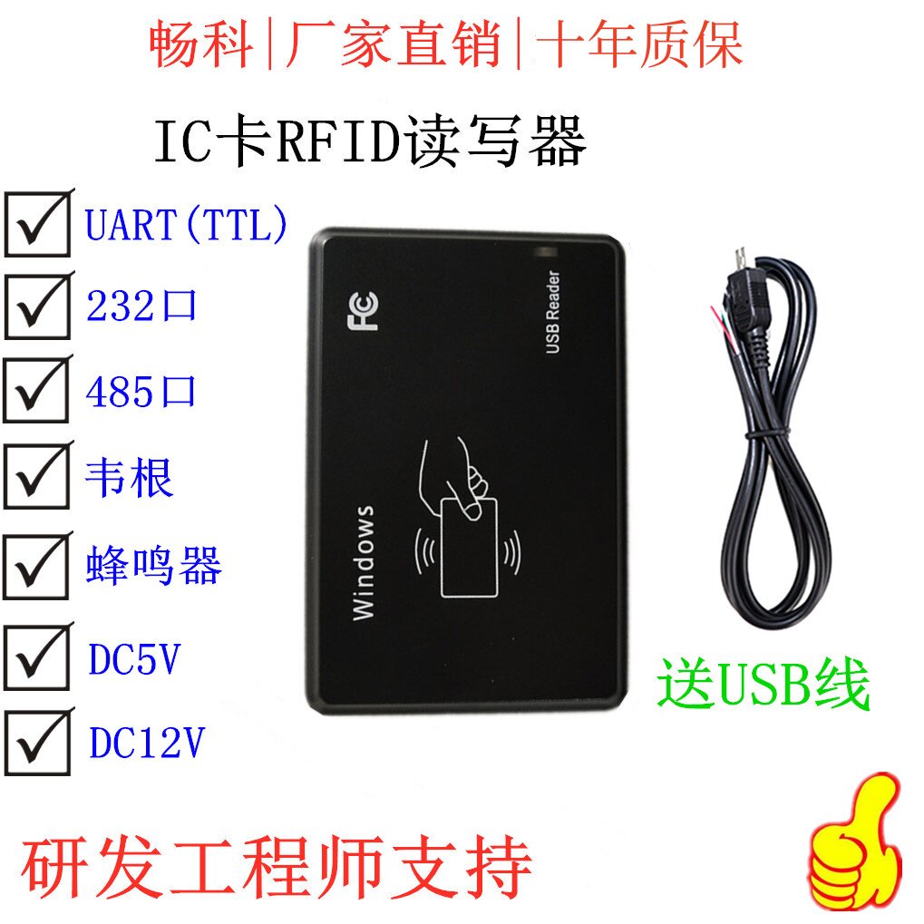 IC卡读卡器 /NTAG213电子标签NFC/CPU/S50M1卡RFIDUSB/485 MODBUS