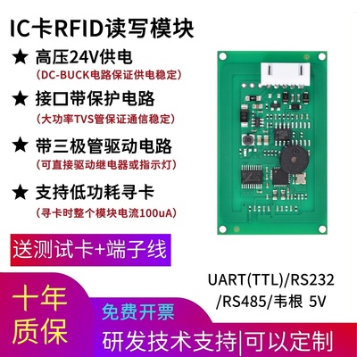 高压输入IC卡读卡器24V供电