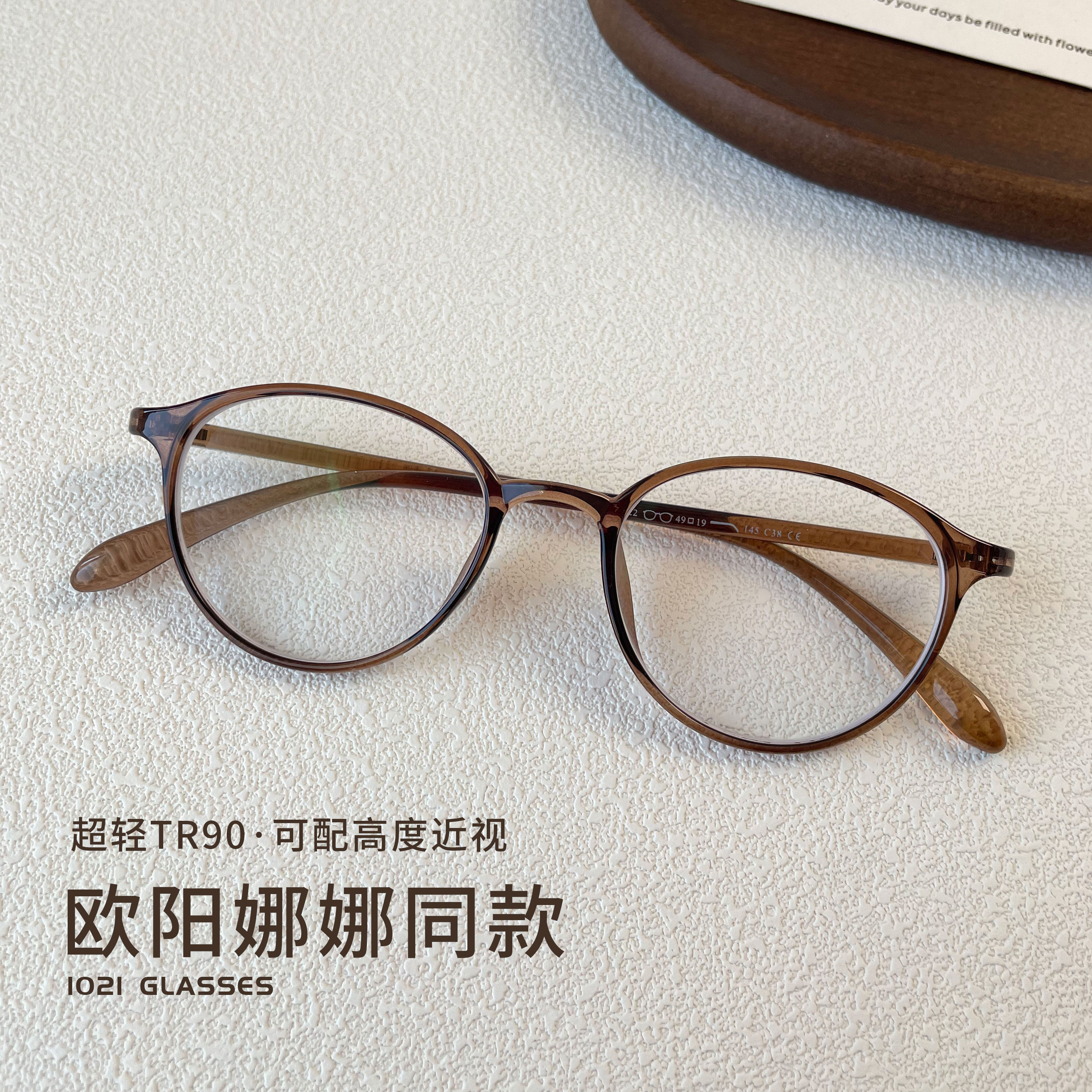 欧阳娜娜同款眼镜近视女度数可配茶色方圆脸素颜神器小框平光镜架