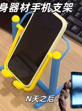 创意手机支架健身器材手机支架可拼接懒人追剧抽象手机支架桌面
