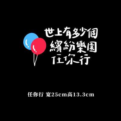 陈奕迅Eason演唱会粉丝歌词歌曲汽车贴纸个性行李箱电脑贴纸周边