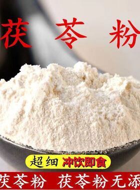 精选野生茯苓粉 500克正宗云南超细白茯苓无沙无硫无添加膏祛湿粉