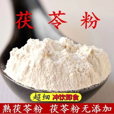 精选野生茯苓粉 500克正宗云南超细白茯苓无沙无硫无添加膏祛湿粉