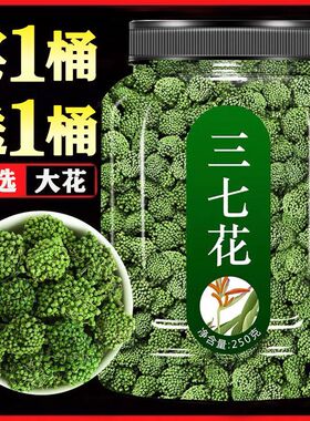 【活动中】新货云南三七花正宗三七花茶田七花泡茶三七干花泡水喝