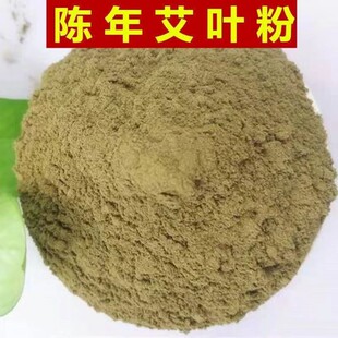野生艾叶粉艾草粉陈年纯艾叶粉祛湿香薰艾草粉家用泡脚泡澡纯艾粉