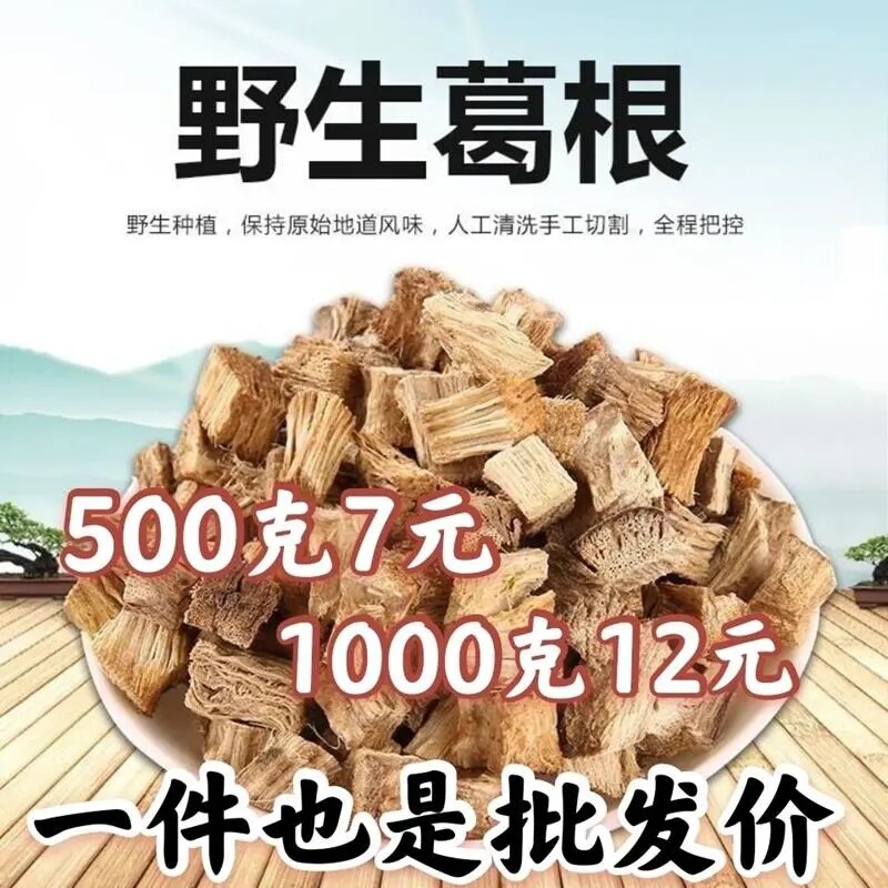 正品大别山葛根中药材柴葛根块500g葛根片干非野生泡茶新包邮正品
