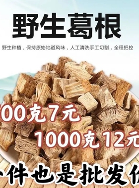 正品大别山葛根中药材柴葛根块500g葛根片干非野生泡茶新包邮正品