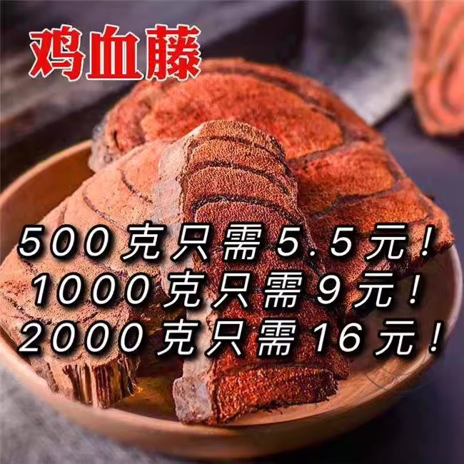 广西野生鸡血藤正品特级鸡血藤中