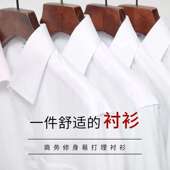 男正装 修身 短袖 韩版 商务衬衫 男士 夏季 休闲职业工装 白色衬衣