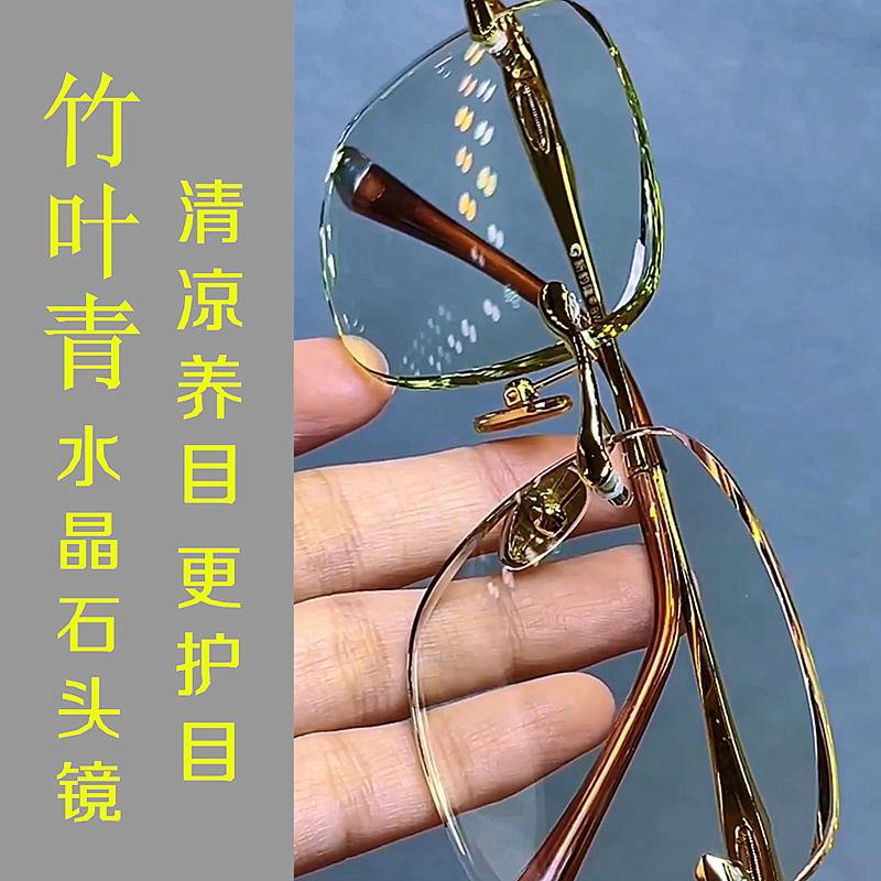 高档竹叶青水晶眼镜东海无框男款