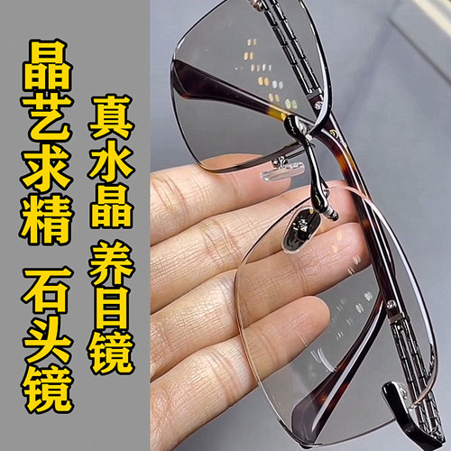 天然石头镜真水晶清凉护目太阳镜