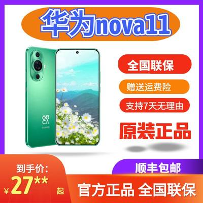 HUAWEI/华为nova11国行正品