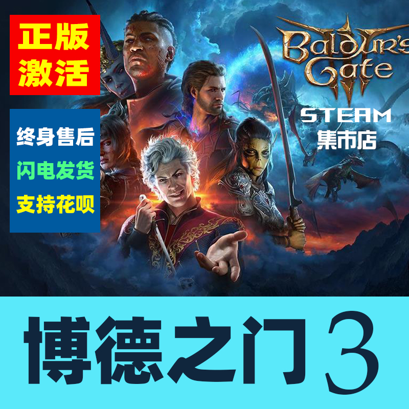 博德之门3Baldur'sGate3游戏码