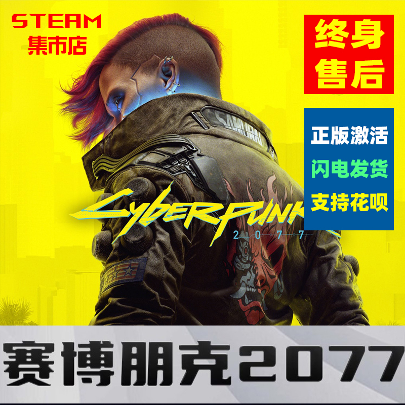 steam赛博朋克2077正版游戏激活