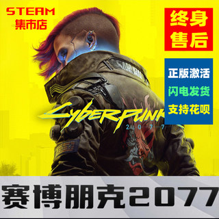 赛博朋克2077 Cyberpunk 2077 国区激活码cdkey 正版PC中文游戏