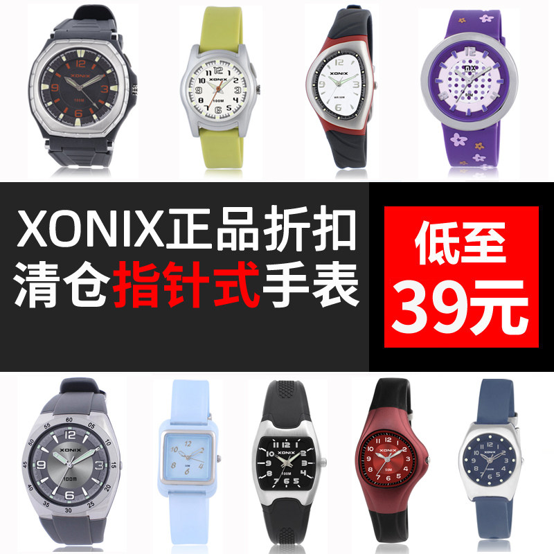 [库存清仓]XONIX指针式男女装手表简约运动儿童初高中学生防水表