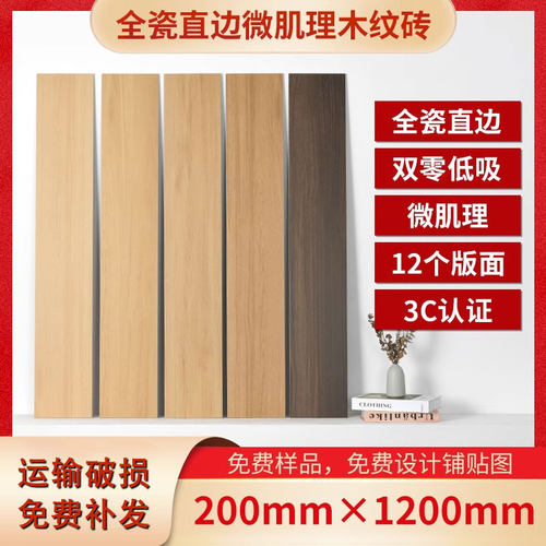木纹砖2001200全瓷直边微肌理