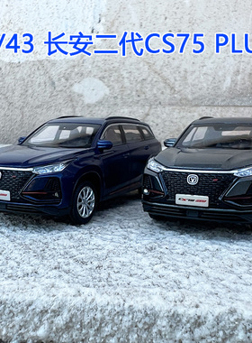 1:43原厂汽车模型 长安汽车 CS75 PLUS 塑料仿真汽车模型车载摆件