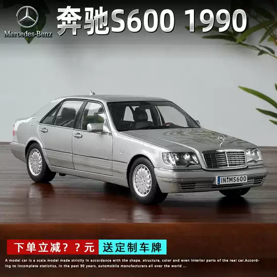 Original 1:18 1990 Mercedes-Benz S600W140 Tiger Head Ben Artificial Alloy Classic Classic Car Car Model