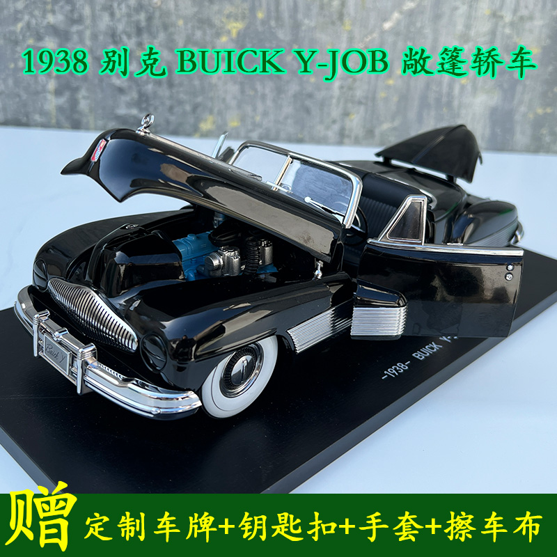 原厂 1/18 1938 别克 BUICK Y-JOB 敞篷轿车 合金老爷车模型收藏