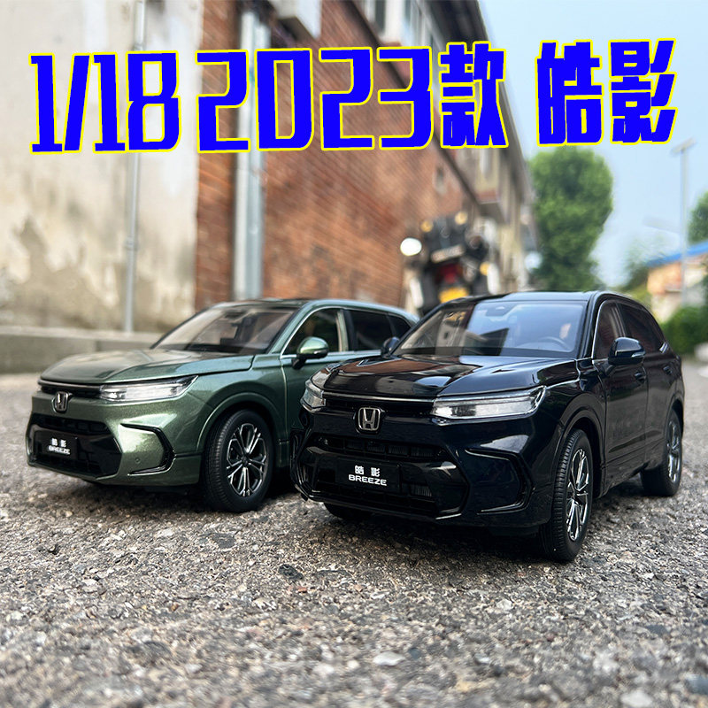 118原厂广汽本田皓影车模型