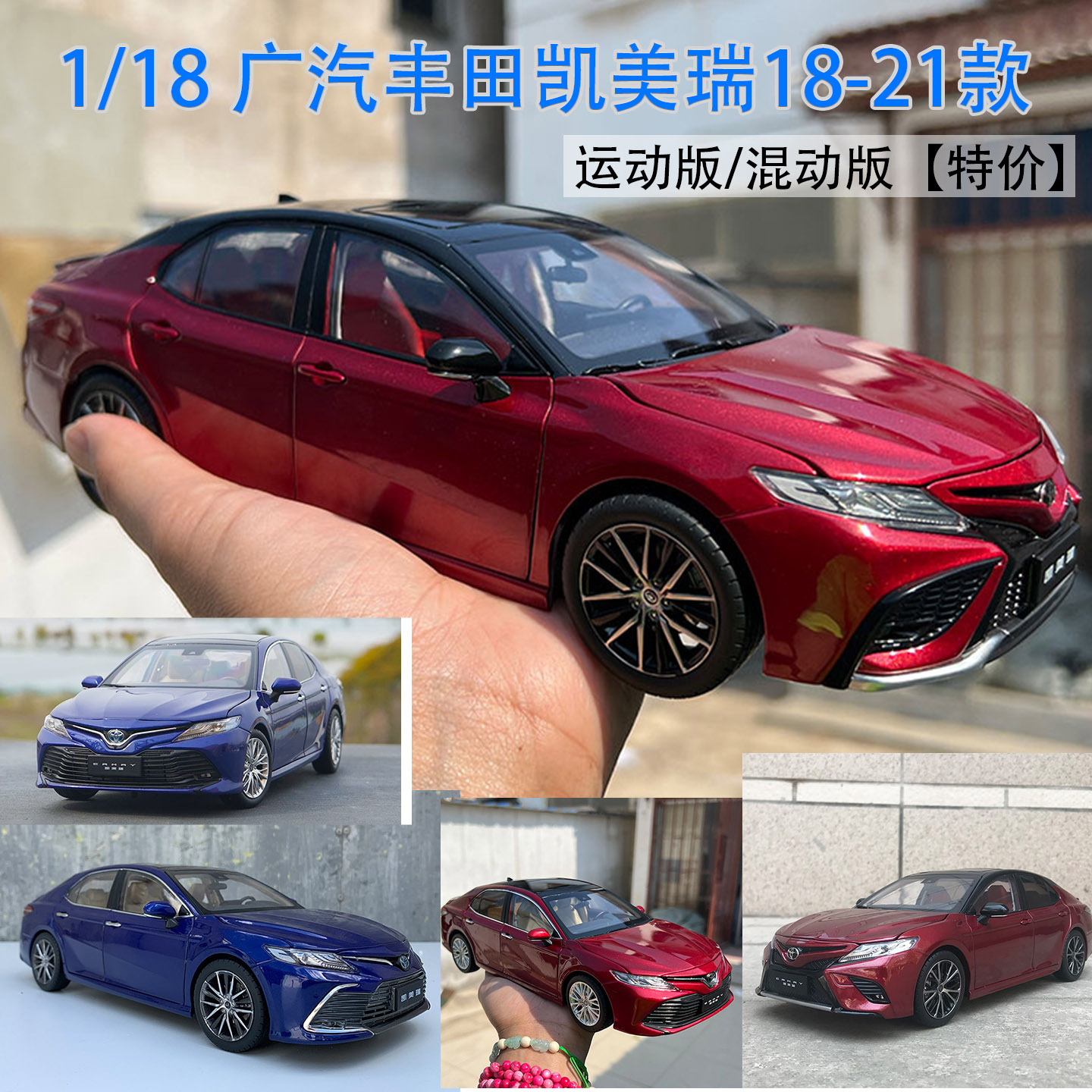 118广汽丰田凯美瑞双擎车模