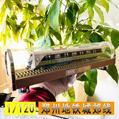 Zhengzhou Metro Line 1 Urban Suburban Line Static Simulation Model Alloy Collectible Business Display Model Gift with Free Shipping