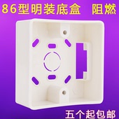 面板底盒 盒布线盒超薄加厚家用通用 86型开关插座明盒明线盒明装