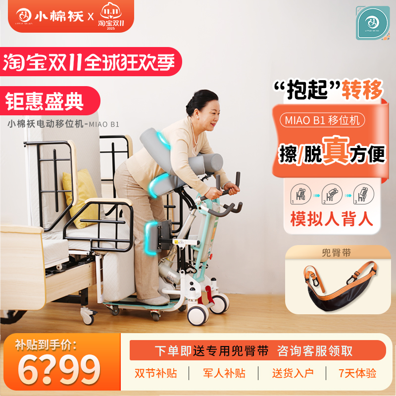小棉袄背抱式电动移位机方便下床
