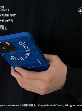 整日不营业原创「Hug」克莱因蓝适用于苹果iPhone17promax手机壳ins风16pro全包褶皱保护壳15pro防摔简约软壳