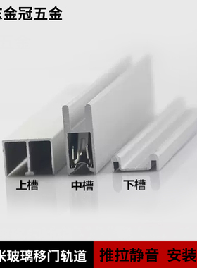 5-8mm玻璃移门三件套轨道展示柜橱柜书柜滑道滑轨趟门推拉门配件