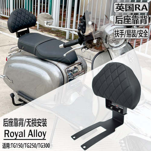 适用RoyalAlloy 英国RA后靠背 TG250 TG300 TG150 后座靠背后坐垫