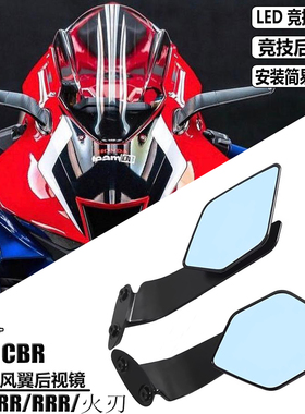 适用本田CBR1000RR后视镜 CBR1000RRR/火刃二代定风翼后视镜2019+