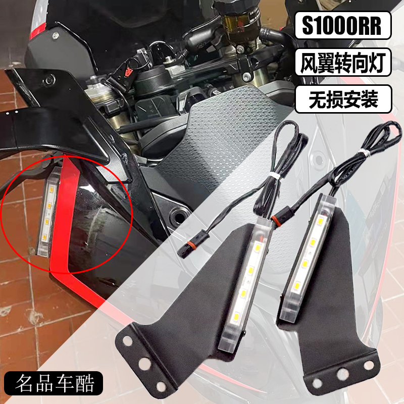 适用宝马S1000RR转向灯 s1000rr改装 定风翼 后视镜 LED转向灯