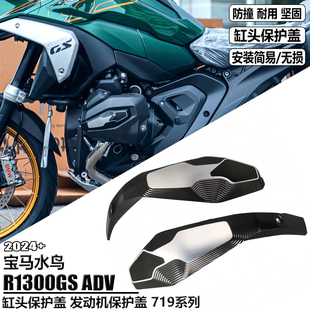 适用宝马R1300GS改装 缸头保护盖 R1300ADV 发动机保护盖 719系列