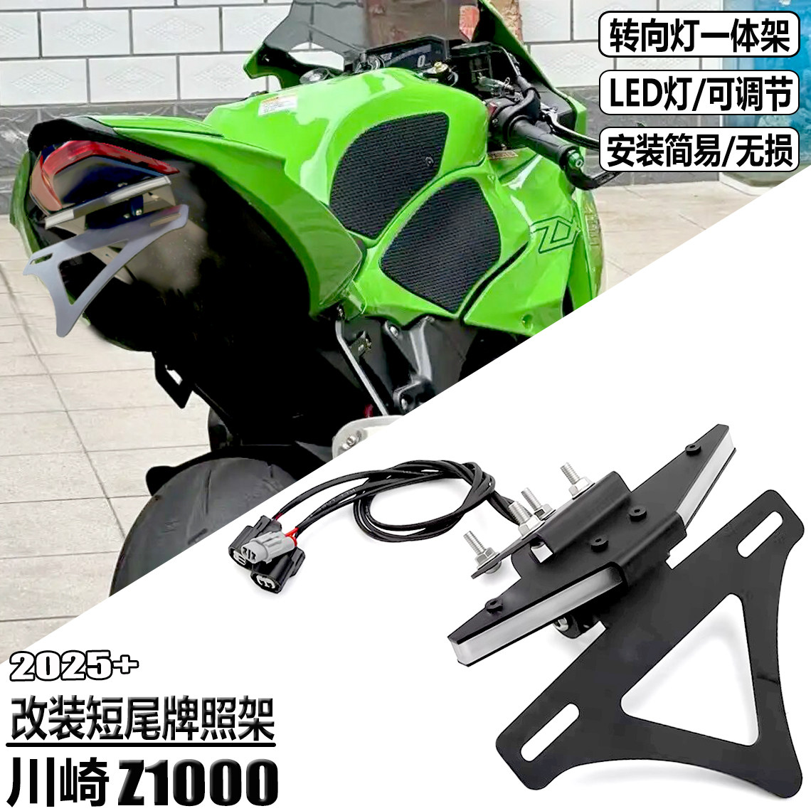 适用川崎Z1000改装短尾牌照架