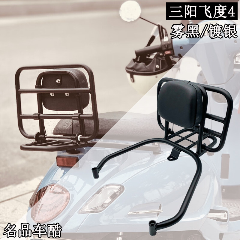 适用三阳飞度4改装fiddle4后尾架折叠货架靠背尾架后货架飞度四