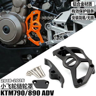 适用KTM790ADV改装链条保护盖890ADV R传感器盖链轮保护罩齿轮盖